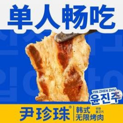 单人无限烤肉自助