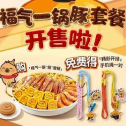 黄记煌 福气一锅“豚”套餐