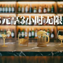 周五&周六 ｜ 单人3小时畅饮