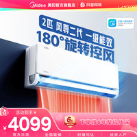 美的 风尊二代小2匹家用空调挂机全面风一级能效冷暖舒适MXC1II
