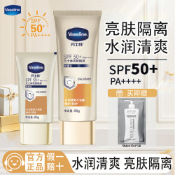 凡士林 防晒亮肤隔离小金伞隔离乳紫外线隔离均匀肤色SPF50+防晒乳