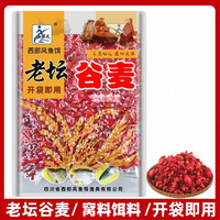 西部风 老坛谷麦五谷混合打窝料钓鱼饵料垂钓鲫鱼鲤鱼草鱼逗钓饵