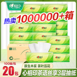心相印 抽纸20包100抽3层整箱家庭装亲肤家用面巾纸餐巾纸卫生纸巾