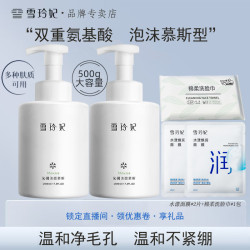 雪玲妃 泡沫沁润洁面慕斯氨基酸保湿洗面奶清洁大容量瓶装男女通用