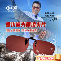 乐钓者朱清清哥近视看漂偏光增晰眼镜夹片开车防紫外线防眩光夹片