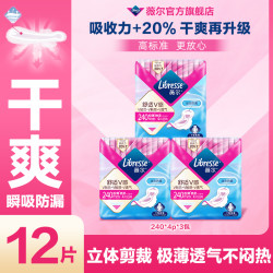 薇尔 立体卫生巾防漏贴合柔软亲肤极薄干爽夏天透气SC
