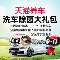 普通洗车｜含雾化杀菌｜轿车