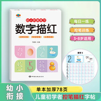 儿童控笔训练数字偏旁部首笔顺描红练字贴拼音幼儿中大班幼小衔接