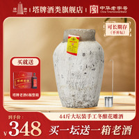 塔牌 黄酒 陈年加饭酒 44斤 大坛装 原酒 手工冬酿 花雕酒 正宗绍兴酒