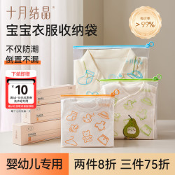 十月结晶 拉环收纳袋婴儿专用拉链密封袋宝宝纸尿裤衣服收纳开学季