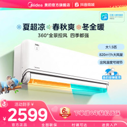 美的 新品首发美的360°旋转挡风板挂机一级空调1.5匹MXC3