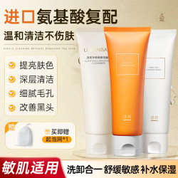 透真 不刺激氨基酸洁面乳控油隔离除螨洗面奶推荐去黑头