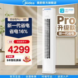美的 酷省电pro2匹新升级客厅柜机立式空调变频一级能效KS1-1P