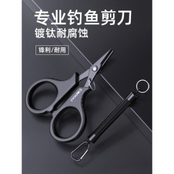 画纪 镀钛钓鱼专用剪刀PE线铅皮鱼线大力马不锈钢路亚小剪刀防锈