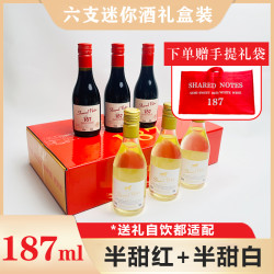 礼盒装 半甜型 红葡萄酒 187ml*6瓶 整箱装