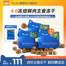 喔喔 wowo猫粮冻焙生骨肉鲜肉高蛋白猫咪全价主食冻干囤货