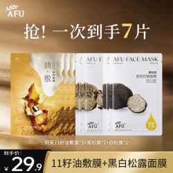 阿芙 精油面膜十一油敷膜紧致抗皱修复水光白松露提亮肤色补水保湿