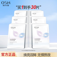 欧诗漫 假面舞会珍珠多肽眼膜 熬夜柔润眼周保湿眼部护肤