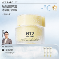 一页 学龄冰沙霜夏季晒后补水保湿舒缓6岁+儿童面霜s