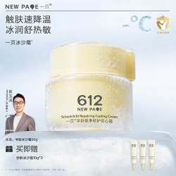 一页 学龄冰沙霜夏季晒后补水保湿舒缓6岁+儿童面霜s