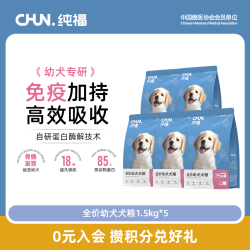 纯福 全价幼犬犬粮通用型狗粮无谷酶解鸡肉狗粮旗舰店