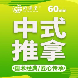 中式推拿│全身按摩『专业推拿排酸』工作解乏解压神器