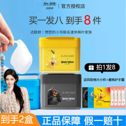 达肤妍 湿敷棉妆前补水保湿舒缓海葡萄面膜提亮冰美式棉片