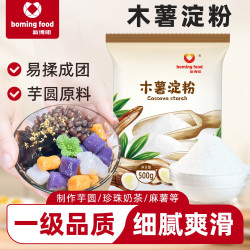 新博明 木薯淀粉马拉糕专用粉 自制手工芋圆珍珠奶茶 100g*3+30g*2