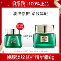 百雀羚 淡纹修护精华霜帧颜霜小样抗皱紧致保湿补水面霜女官方正品