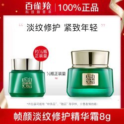 百雀羚 淡纹修护精华霜帧颜霜小样抗皱紧致保湿补水面霜女官方正品