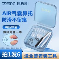 珍视明 硅胶气囊鼻托 防滑舒适眼镜配件