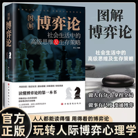  社会生活中的高级思维和生存策略 励志心理学书专属