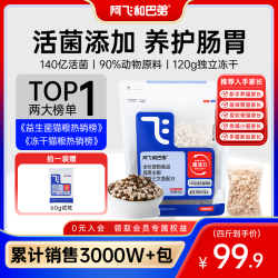 阿飞和巴弟 冻干双拼益生菌全价猫粮鸡肉营养s