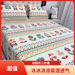福利款吸汗透气老粗布凉席棉帆布大床床单床笠三件套床单1 枕套2