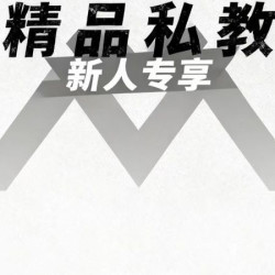 「精品私教」深度燃脂|零基础训练｜私教体验课
