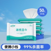 安可新 75%酒精湿巾杀菌卫生湿纸巾小包便携随身装家用加大加厚