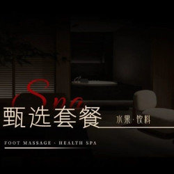 甄选套餐-尊享足道+韩式精油（水果·饮料）