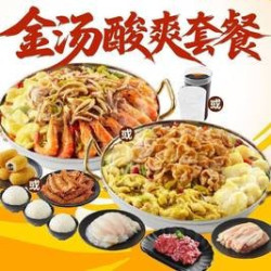 金汤酸爽2-3人焖锅套餐