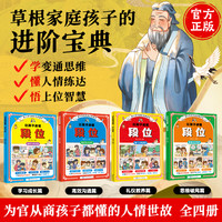 漫画版段位 为官从商孩子都懂的进阶宝典 2025全新力作