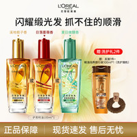 欧莱雅 L'ORÉAL/欧莱雅护发精油奇焕润发精油小金瓶小红瓶小棕瓶樱桃青柠
