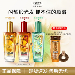欧莱雅 L'ORÉAL/欧莱雅护发精油奇焕润发精油小金瓶小红瓶小棕瓶樱桃青柠
