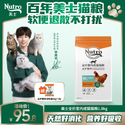 Nutro 猫粮推荐护肠胃营养全护营养鲜肉猫粮1.8kg1包