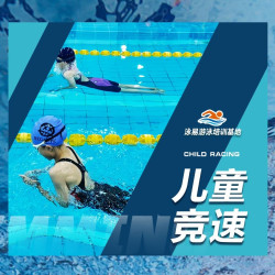 儿童竞训体验