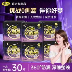 自由点 卫生巾安心裤夜用防漏干爽卫生巾超薄透气夜用姨妈巾卫生裤