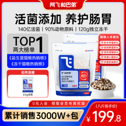 阿飞和巴弟 猫粮鲜肉冻干鸡肉益生元s