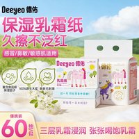 德佑 小马款抽纸乳霜纸云柔巾保湿纸巾小学生上学便携小包旗舰店