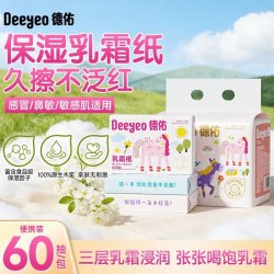 德佑 小马款抽纸乳霜纸云柔巾保湿纸巾小学生上学便携小包旗舰店