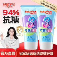 舒客宝贝 抗糖防蛀儿童牙膏3-6-12岁含氟换牙期护龈果味不辣口推荐