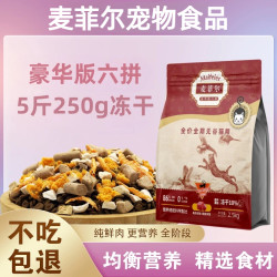 麦菲尔全价无谷猫干粮冻干猫主粮营养均衡高蛋白易消化幼猫通用粮