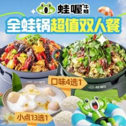 夏日蛙趣乐享双人餐